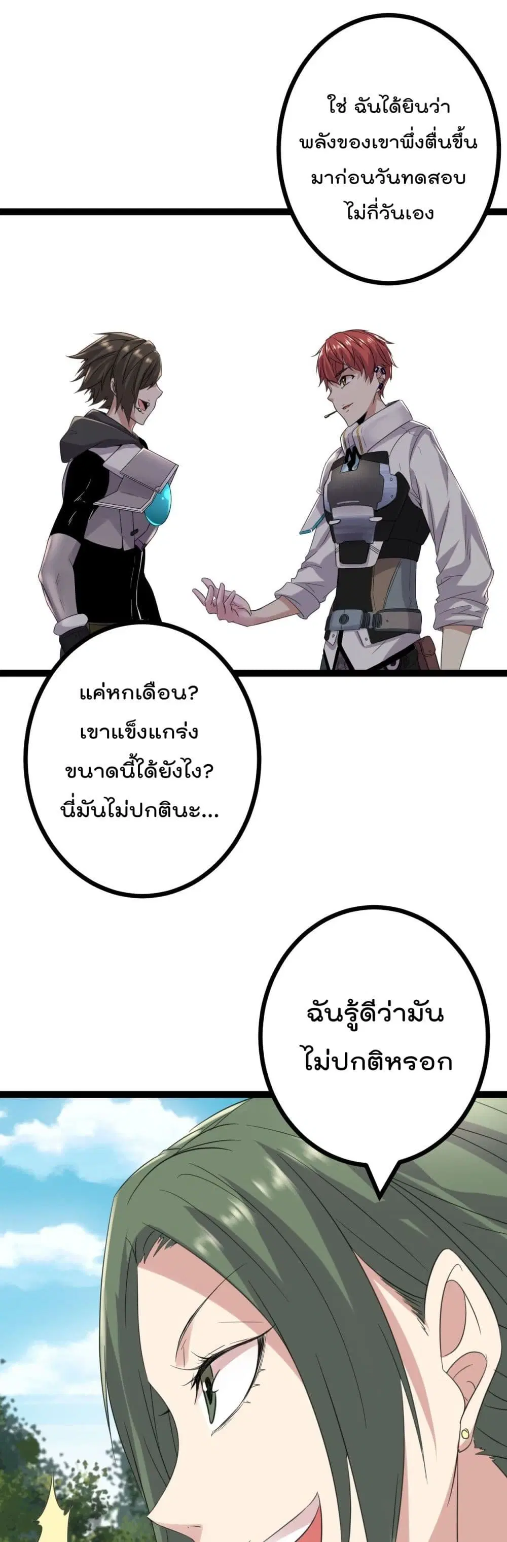 Shadow Hack ตอนที่ 16 หน้า 26