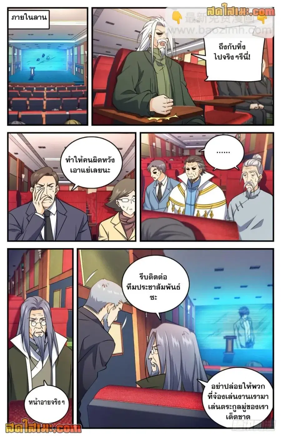 Versatile Mage ตอนที่ 706 หน้า 6