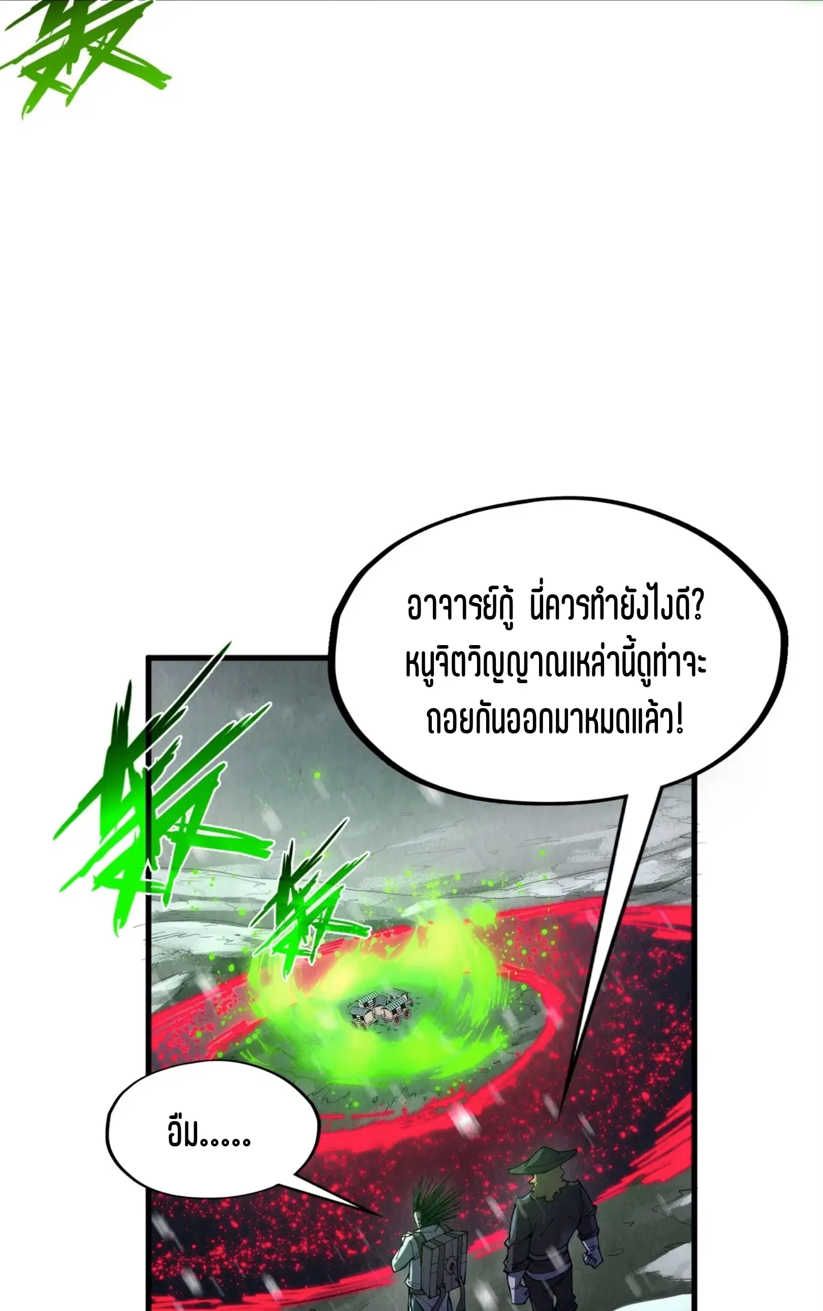 The Eternal Supreme ตอนที่ 293 หน้า 27