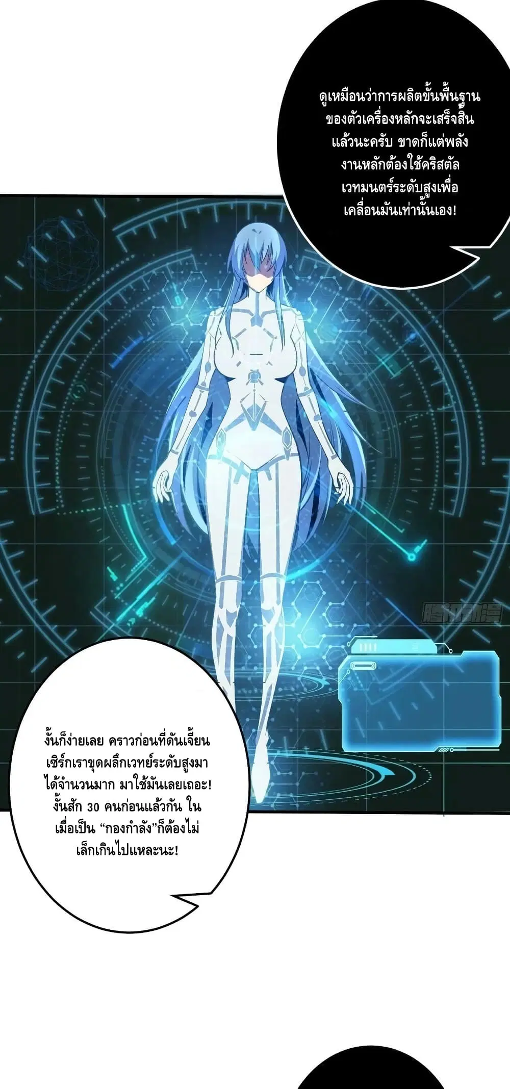 King Account at the Start ตอนที่ 191 หน้า 9