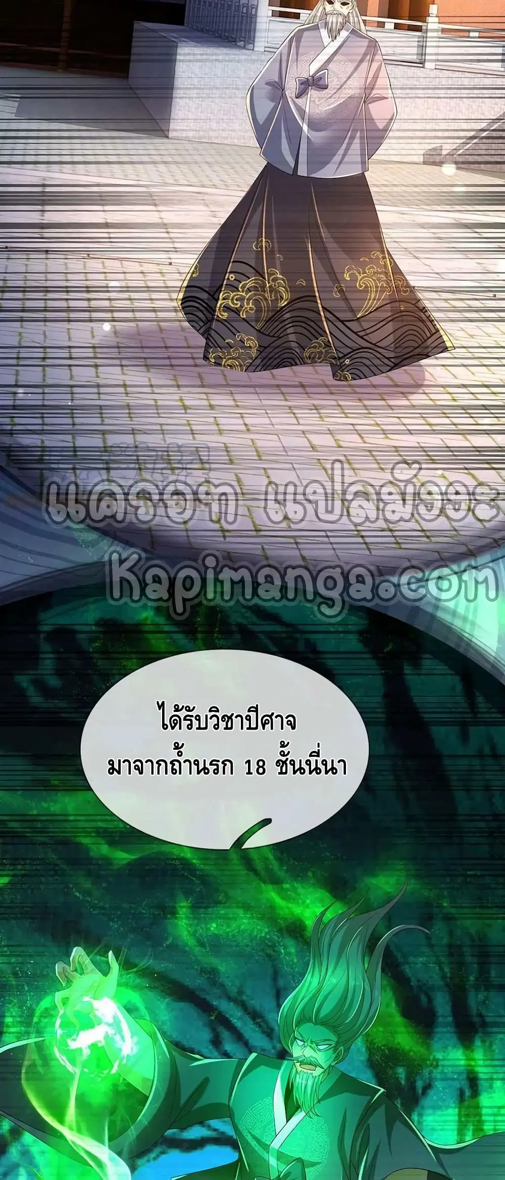 Opening to Supreme Dantian ตอนที่ 160 หน้า 22