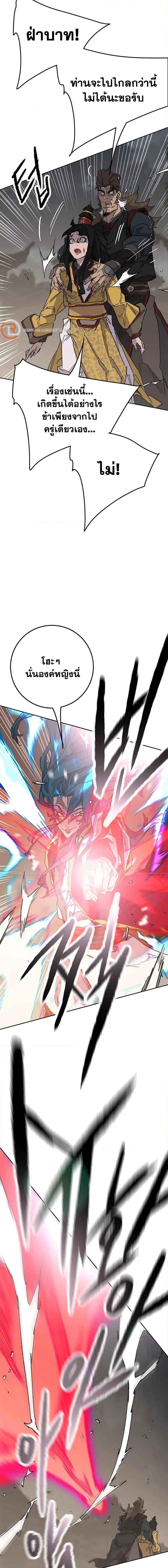The Undefeatable Swordsman ตอนที่ 204 หน้า 18