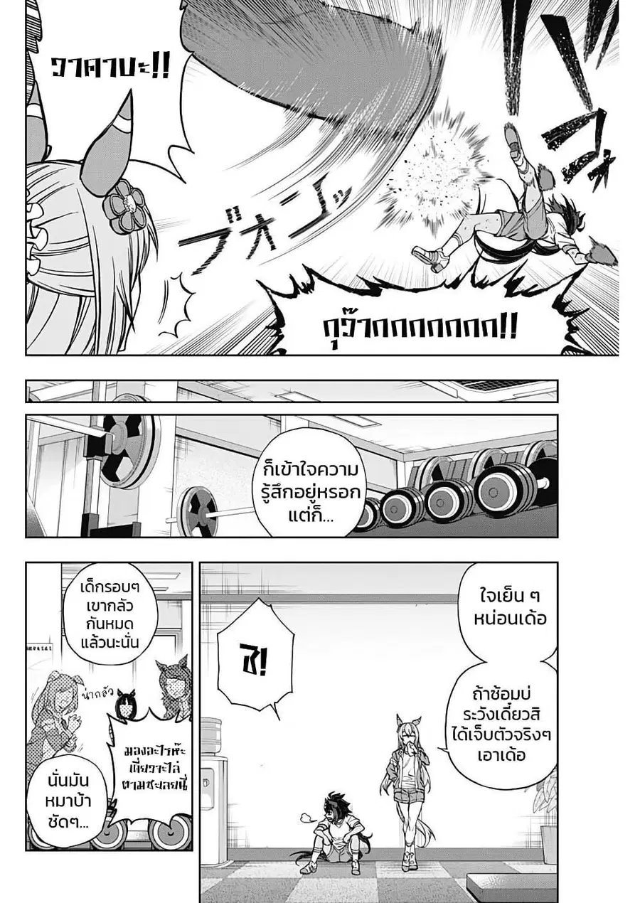 Uma Musume: Cinderella Gray ตอนที่ 171 หน้า 6