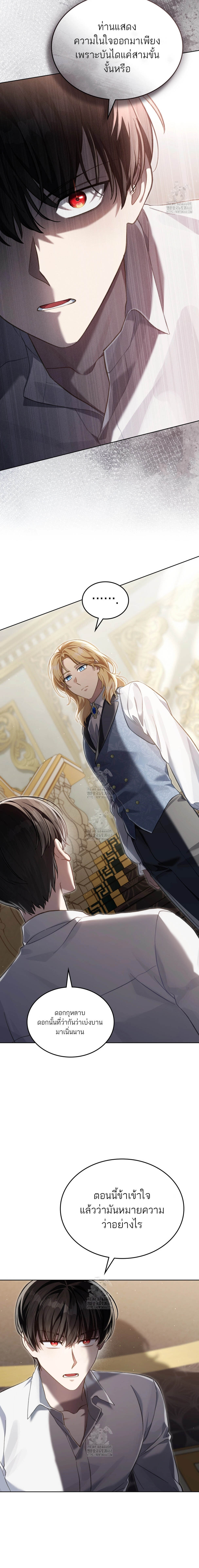 Reborn as the Enemy Prince เกิดใหม่เป็นเจ้าชายในประเทศศัตรู ตอนที่ 74 หน้า 2