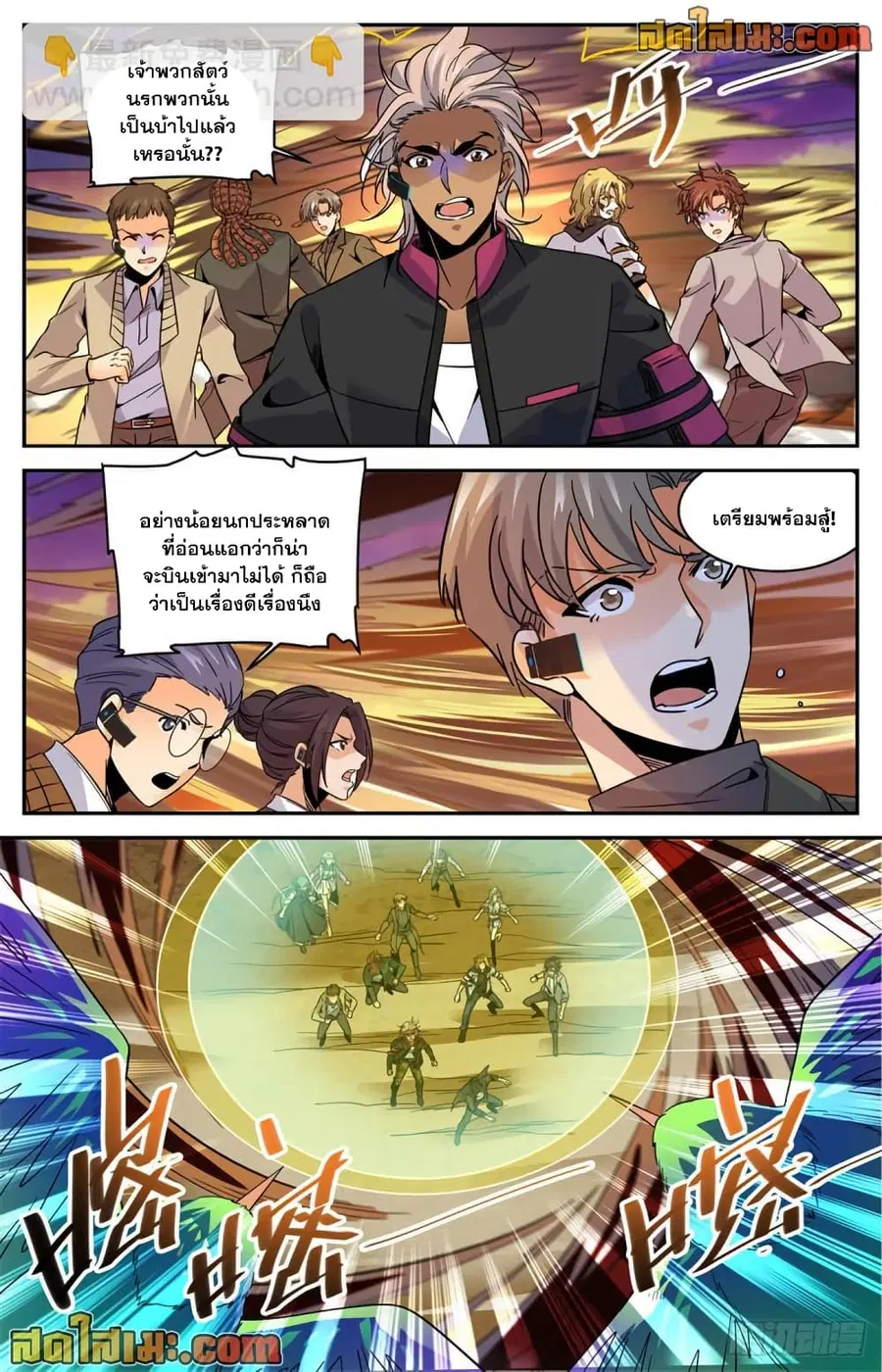 Versatile Mage ตอนที่ 596 หน้า 4