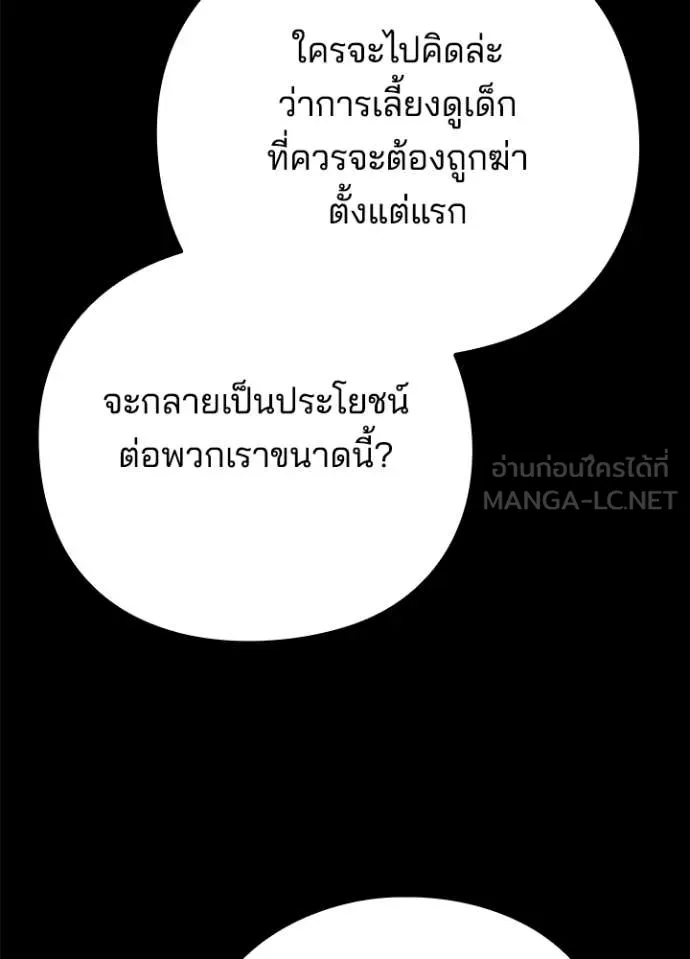Night of the Ogre ตอนที่ 78 หน้า 131
