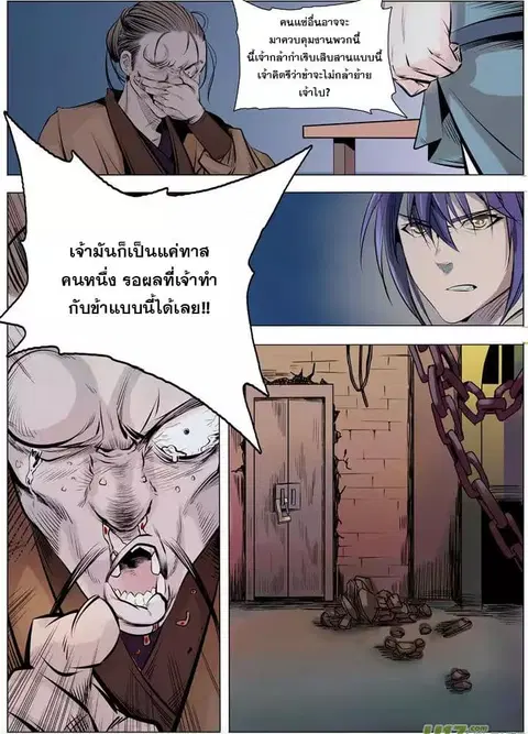 Bailian Chengshen ตอนที่ 1 หน้า 18