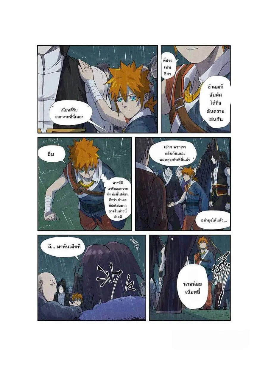 Tales of Demons and Gods ตอนที่ 248 หน้า 16