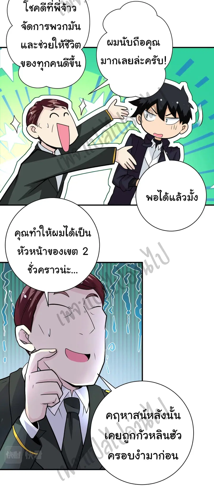 Apocalyptic Super System ตอนที่ 204 หน้า 11