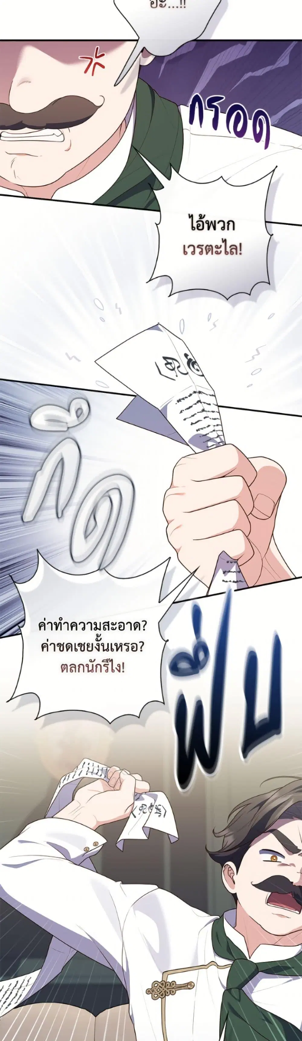 A Princess Who Reads Fortune ตอนที่ 125 หน้า 18