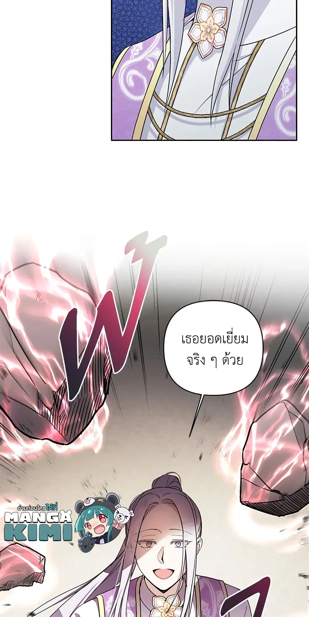 The Wicked Little Princess ตอนที่ 54 หน้า 10