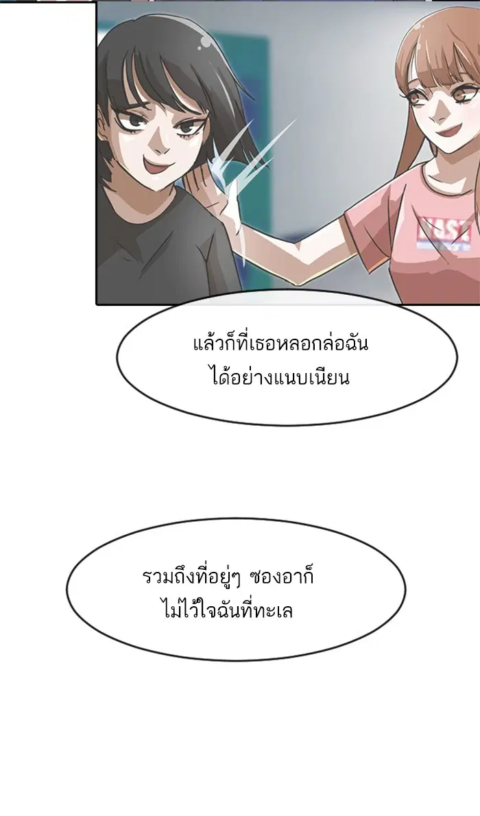 Random Chat ตอนที่ 167 หน้า 37