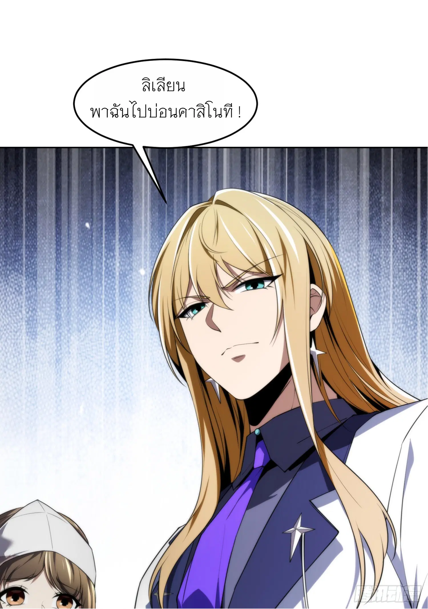 Forging an Industrial Empire in a Magical World – ก่อร่างสร้างจักรวรรดิอุตสาหกรรมในโลกเวทมนตร์ ตอนที่ 3 หน้า 23