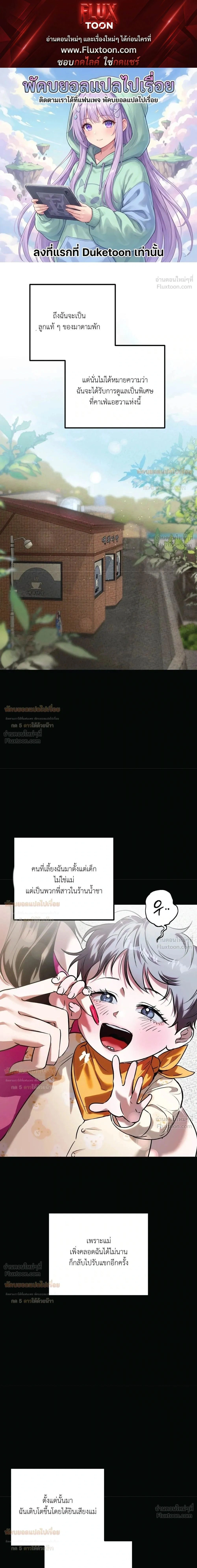 Aehwa Café (Unfair Short Stories) – คาเฟ่เอฮวา (เรื่องสั้นที่ไม่เป็นธรรม) ตอนที่ 2 หน้า 1