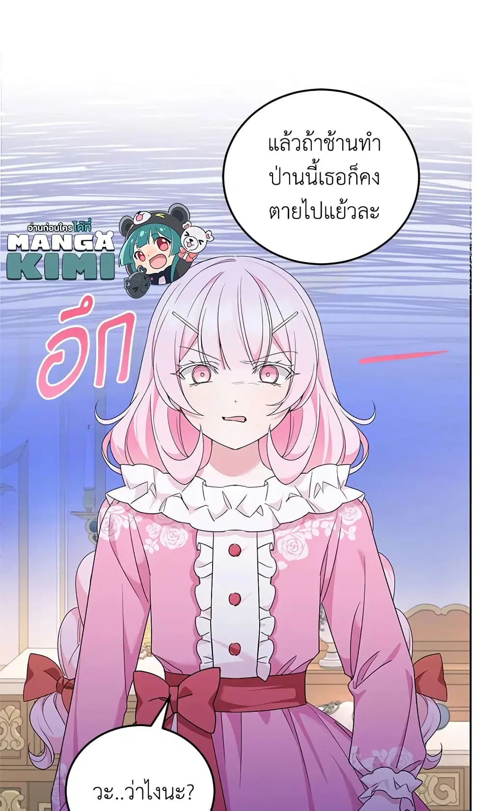 The Wicked Little Princess ตอนที่ 61 หน้า 13