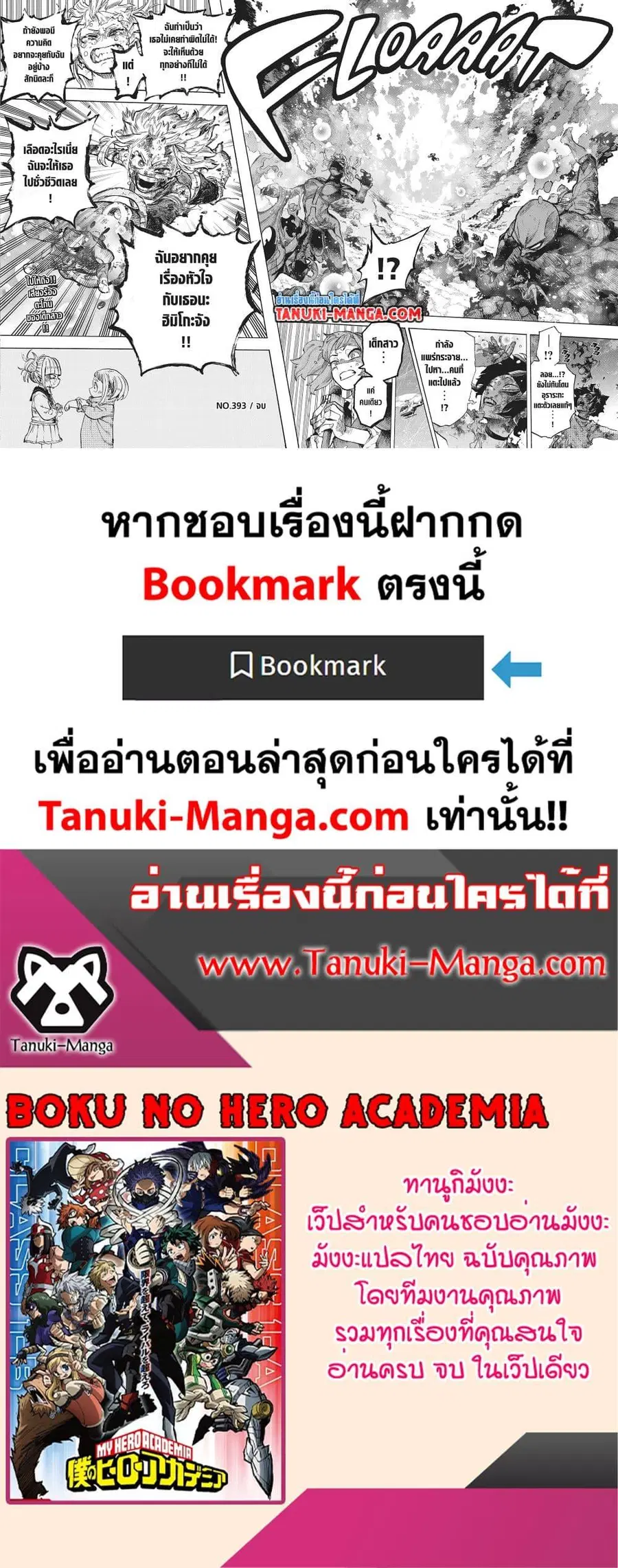 My Hero Academia ตอนที่ 393 หน้า 15