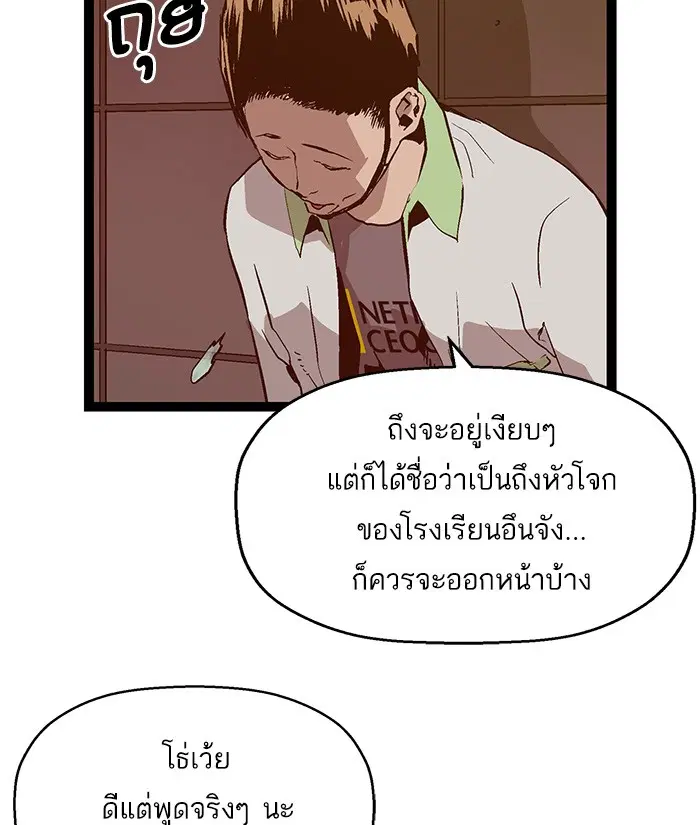 Weak Hero ตอนที่ 94 หน้า 92