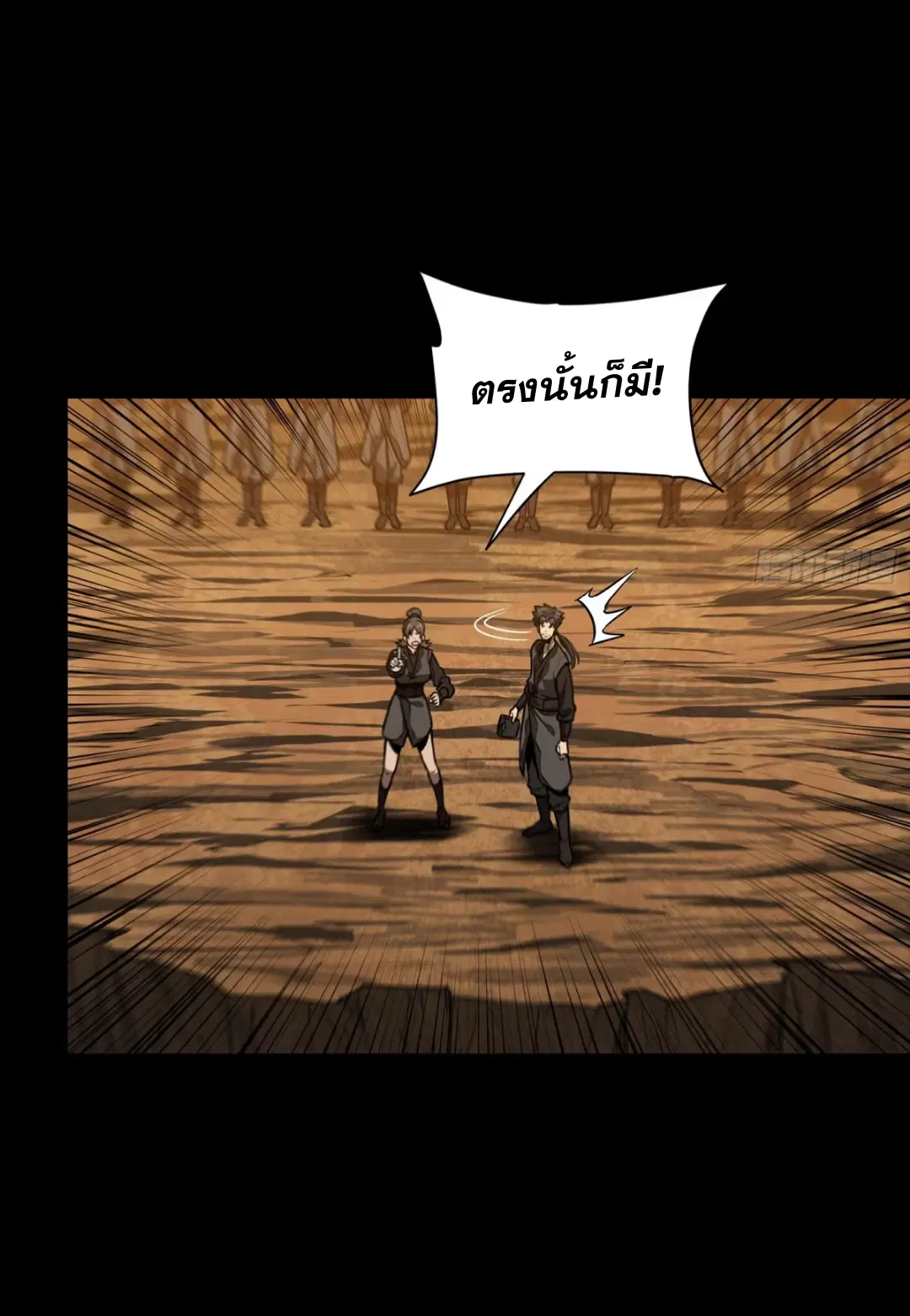 Legend of Star General ตอนที่ 270 หน้า 34