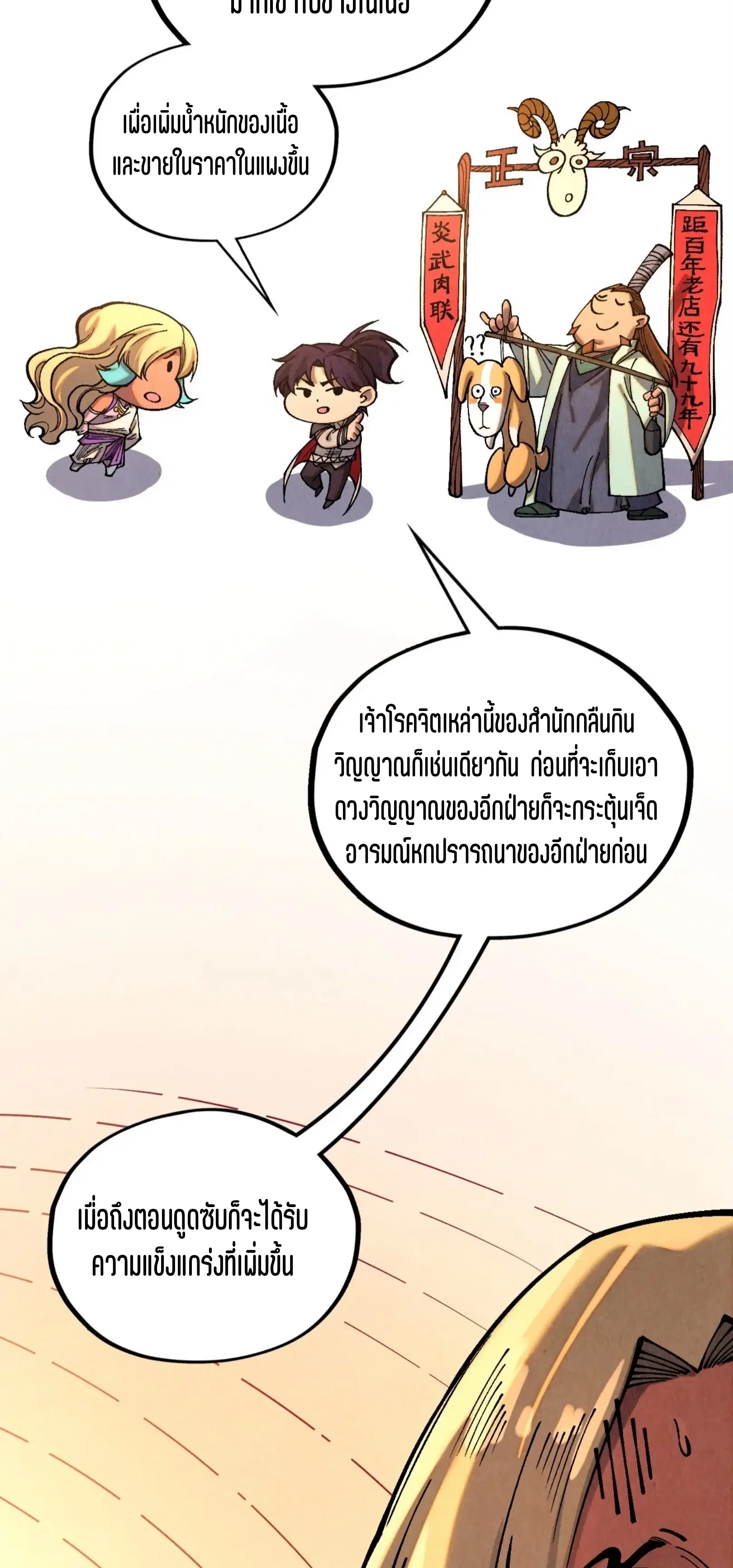 The Eternal Supreme ตอนที่ 361 หน้า 9