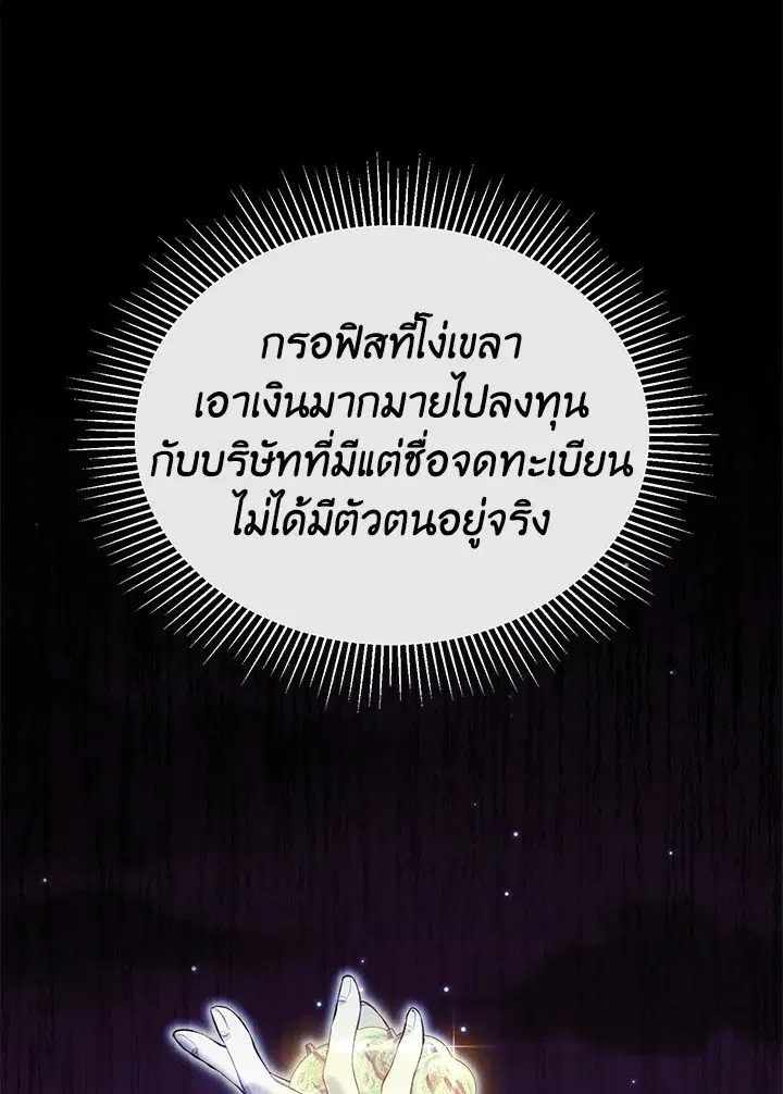 The Real Daughter Is Back ตอนที่ 60 หน้า 64