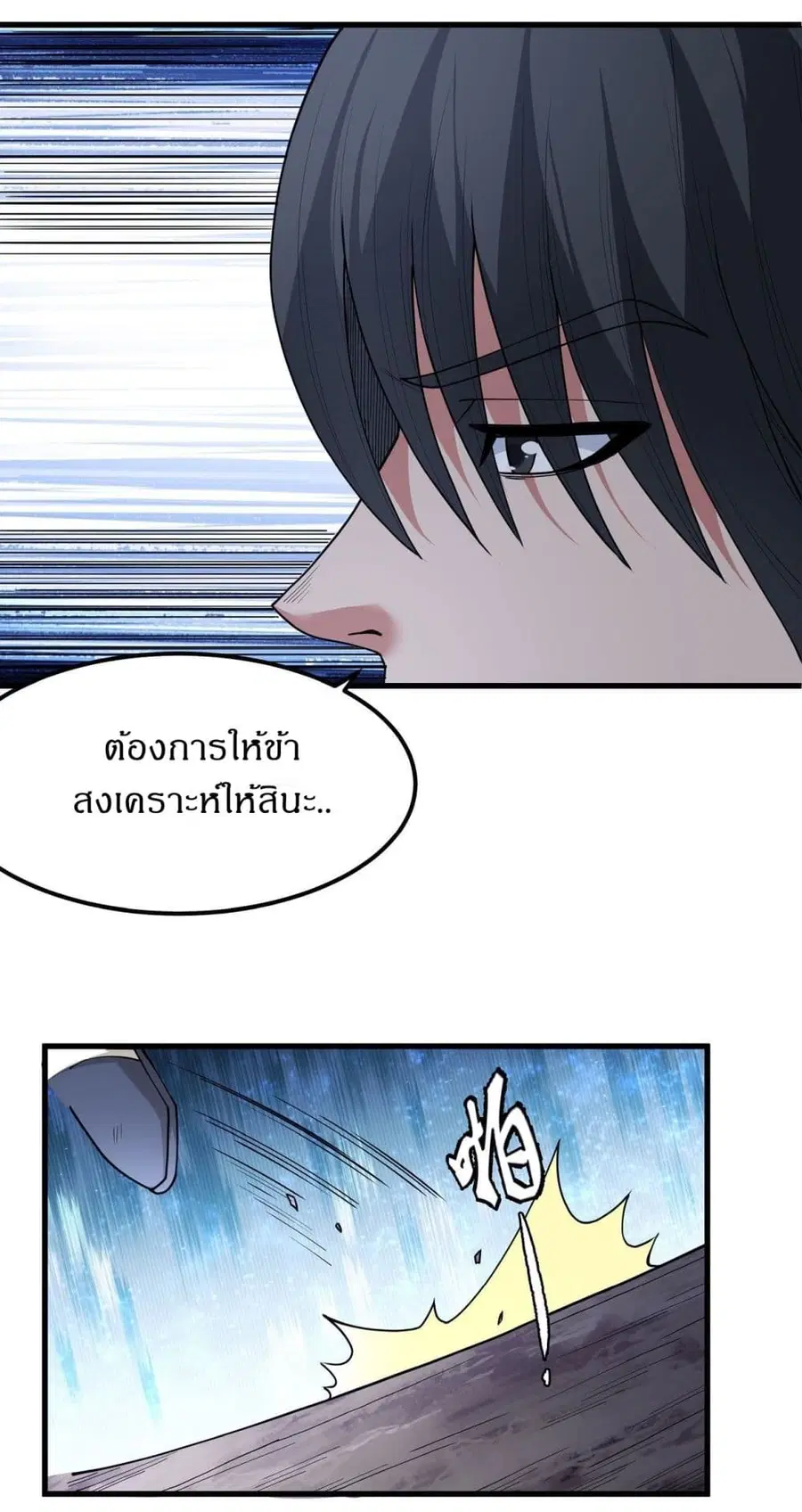 God of Martial Arts ตอนที่ 507 หน้า 7