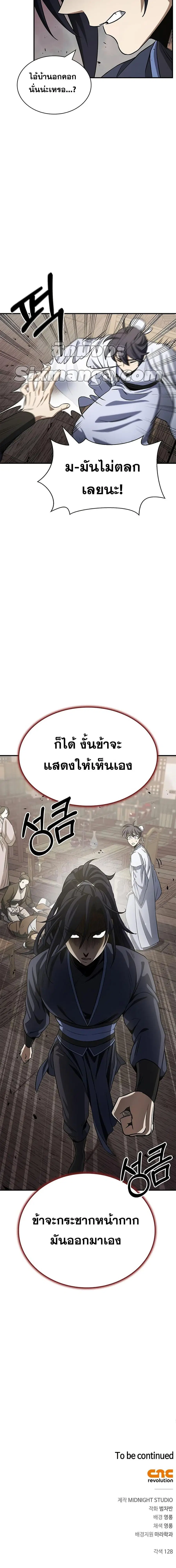 Heavenly Grand Archive’s Young Master ตอนที่ 4 หน้า 27