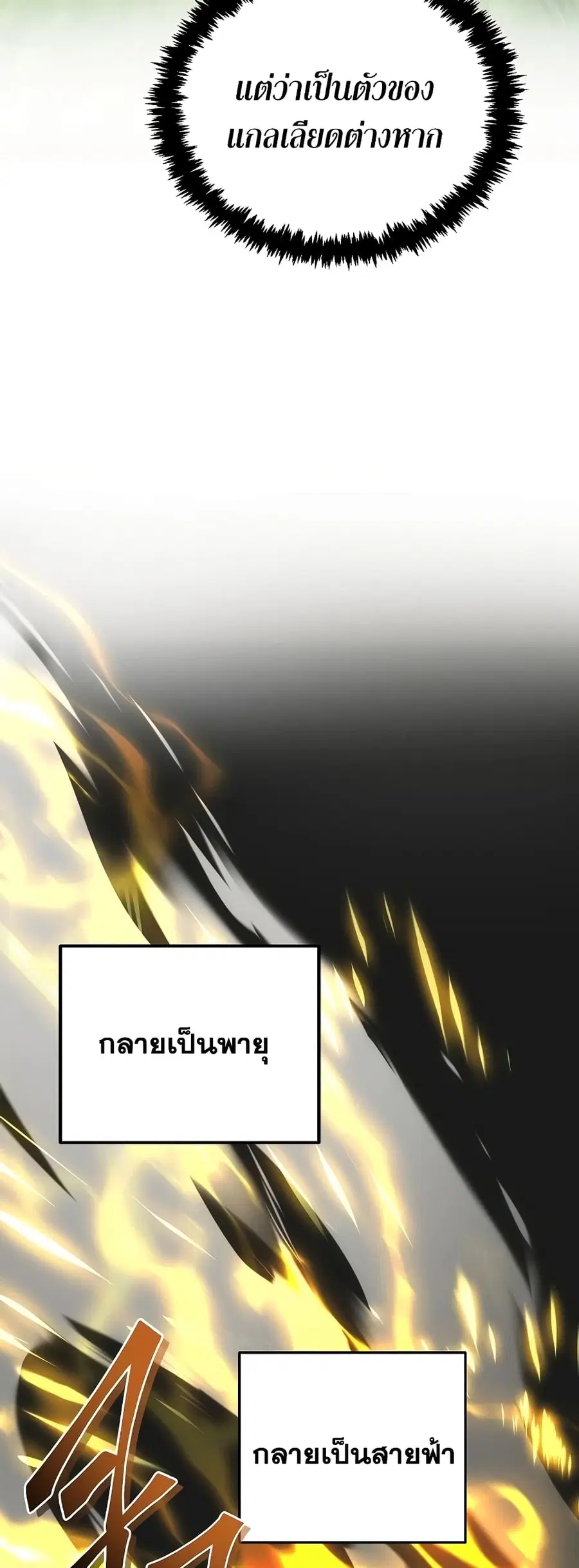 Ranker Who Lives A Second Time ตอนที่ 164 หน้า 25