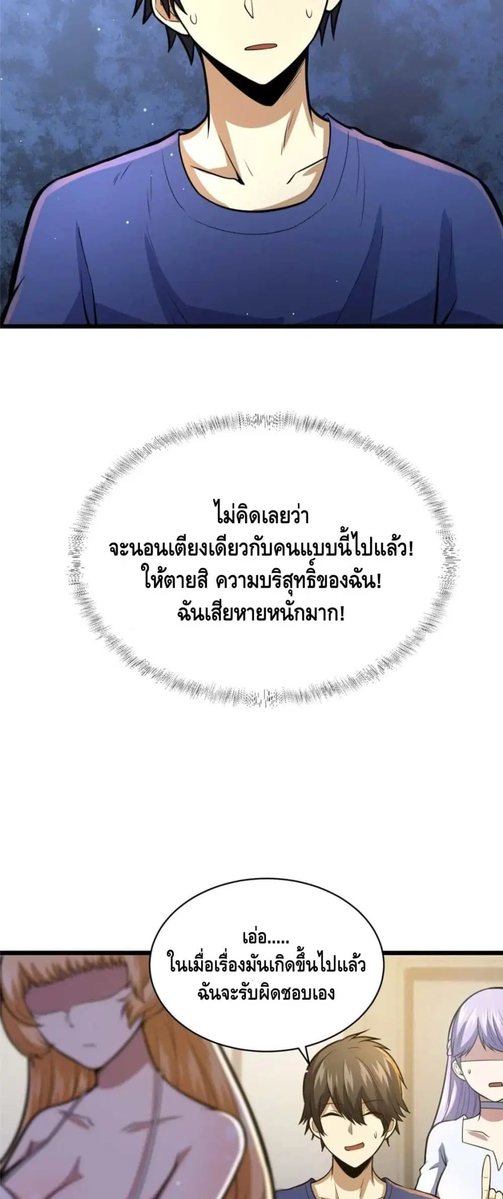 The Best Medical god in the city ตอนที่ 37 หน้า 6