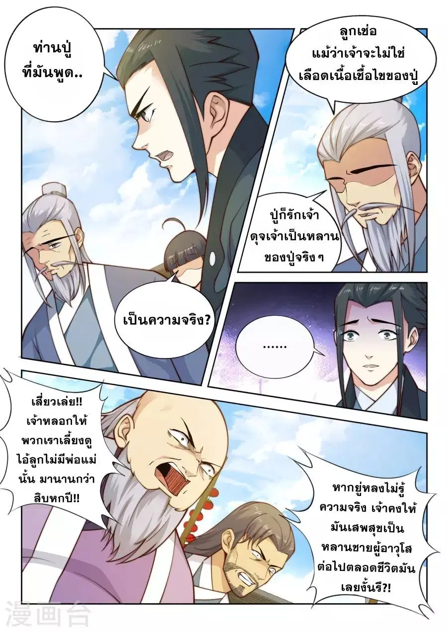 Against the Gods ตอนที่ 20 หน้า 11