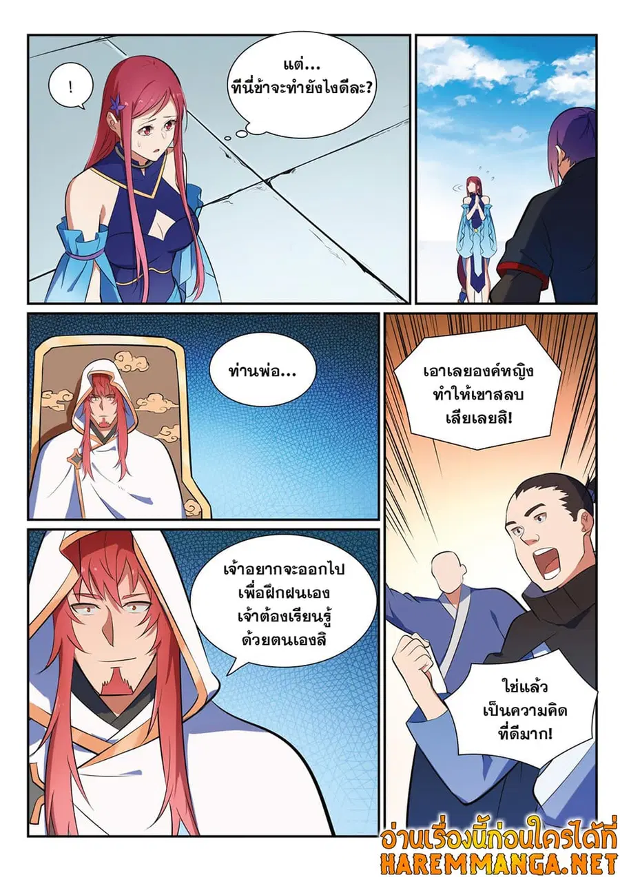 Bailian Chengshen ตอนที่ 383 หน้า 10