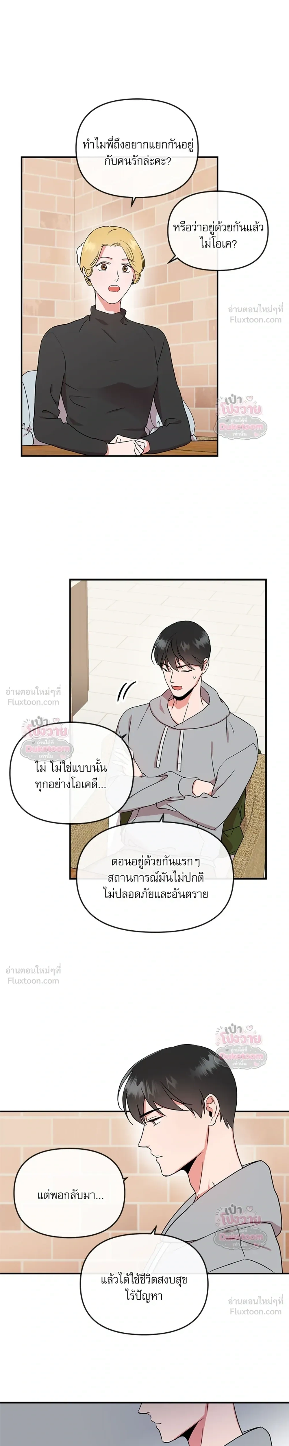 Red Candy – ปฏิบัติการชิงหัวใจ ตอนที่ 98 หน้า 17