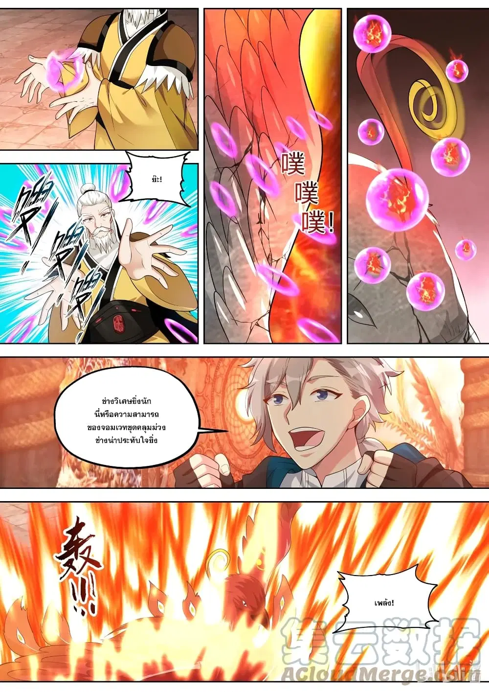 Martial God Asura ตอนที่ 389 หน้า 5