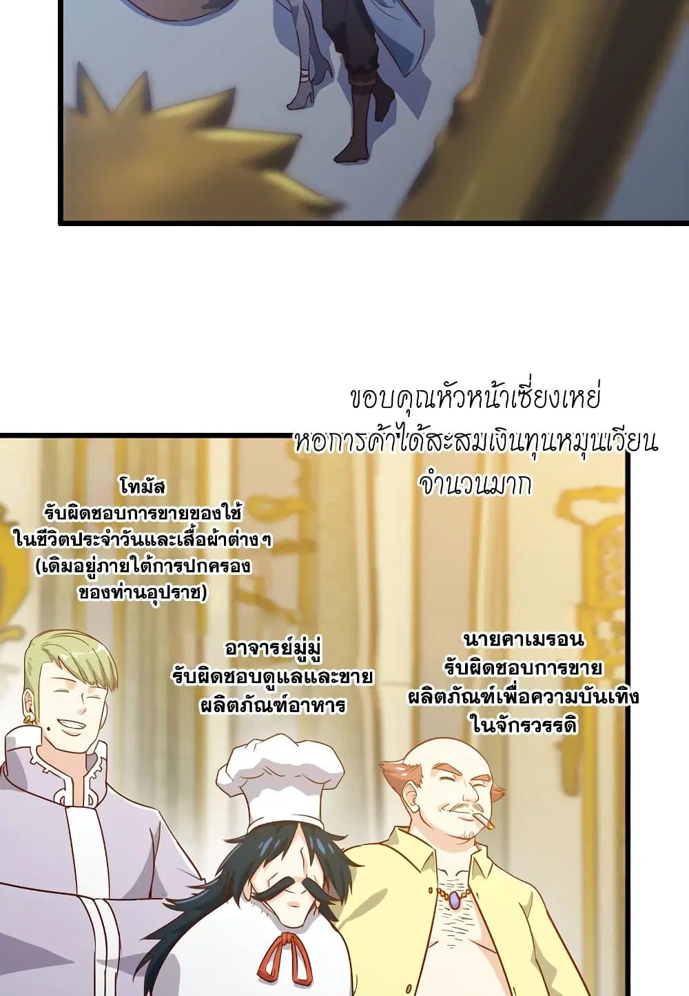 My Wife is a Demon Queen ตอนที่ 182 หน้า 25