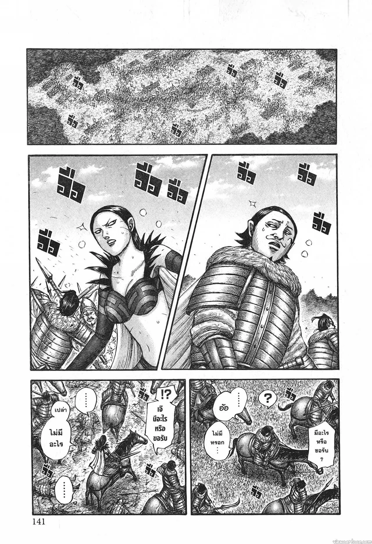 Kingdom ตอนที่ 686 หน้า 19