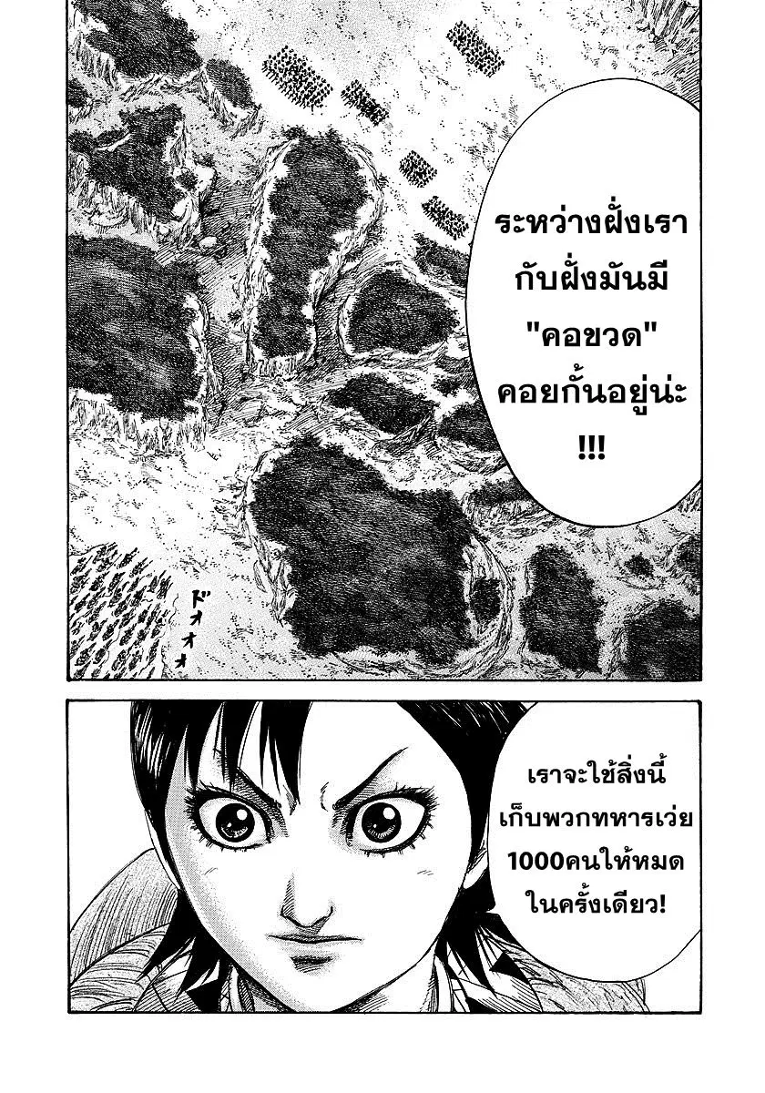 Kingdom ตอนที่ 247 หน้า 16