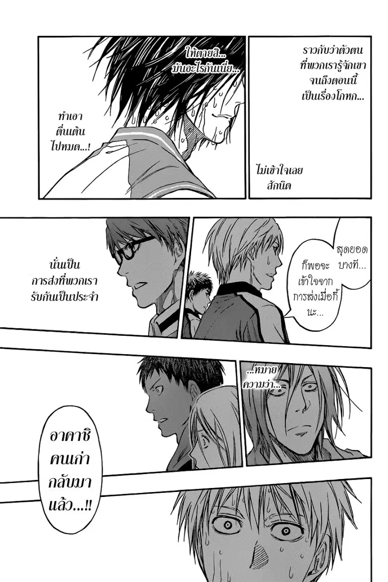 Kuroko no Basuke ตอนที่ 267 หน้า 11