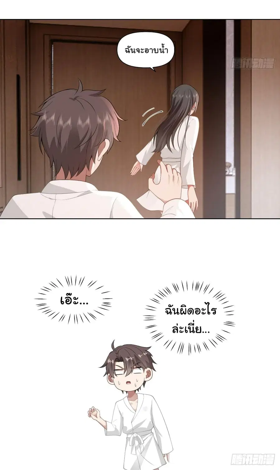 I Really Don’t Want to be Reborn ตอนที่ 131 หน้า 13