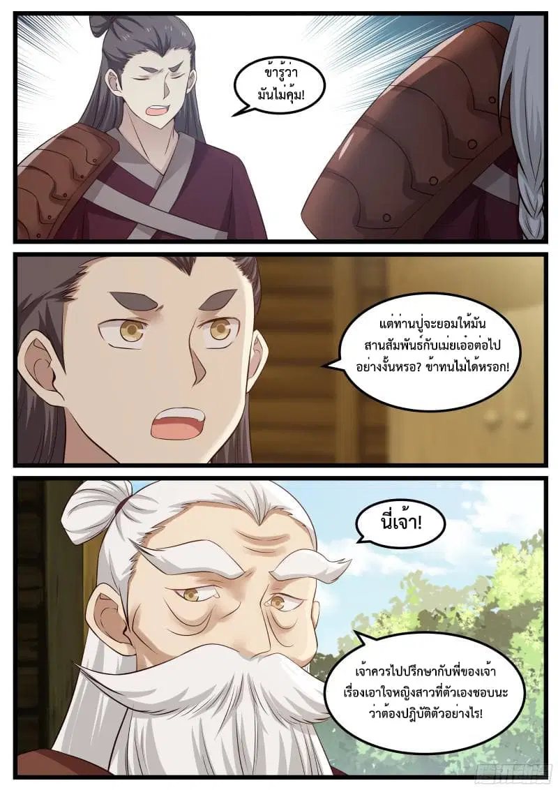 Martial Peak ตอนที่ 46 หน้า 6