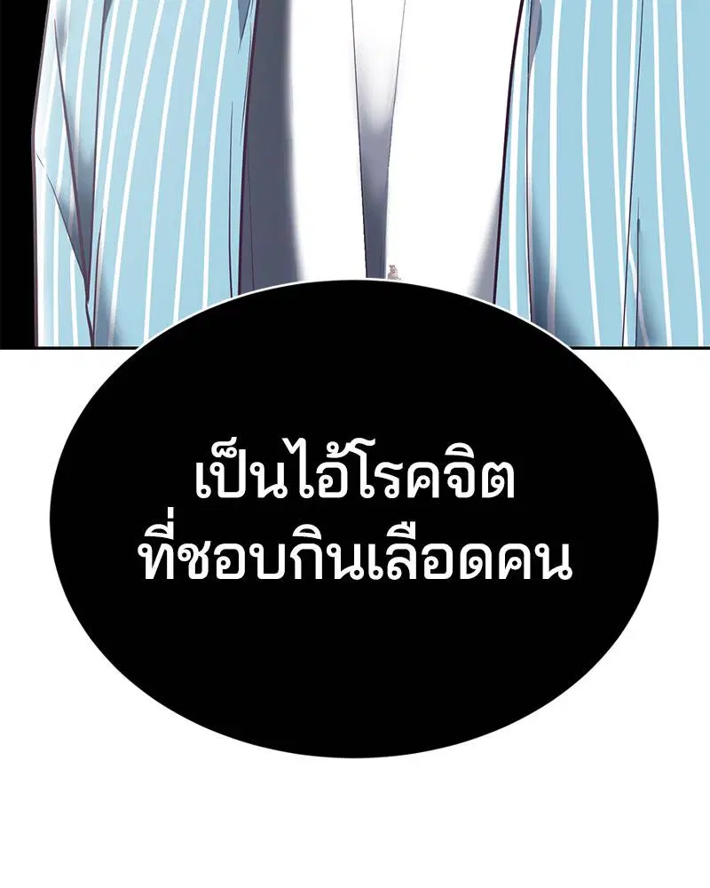 The Boy of Death ตอนที่ 102 หน้า 150