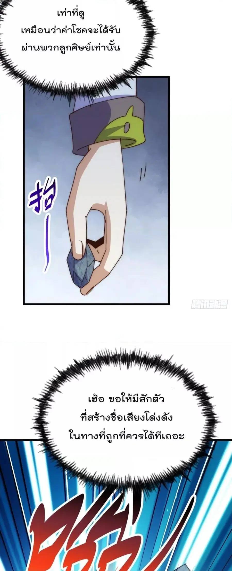 Who is your Daddy ตอนที่ 183 หน้า 25