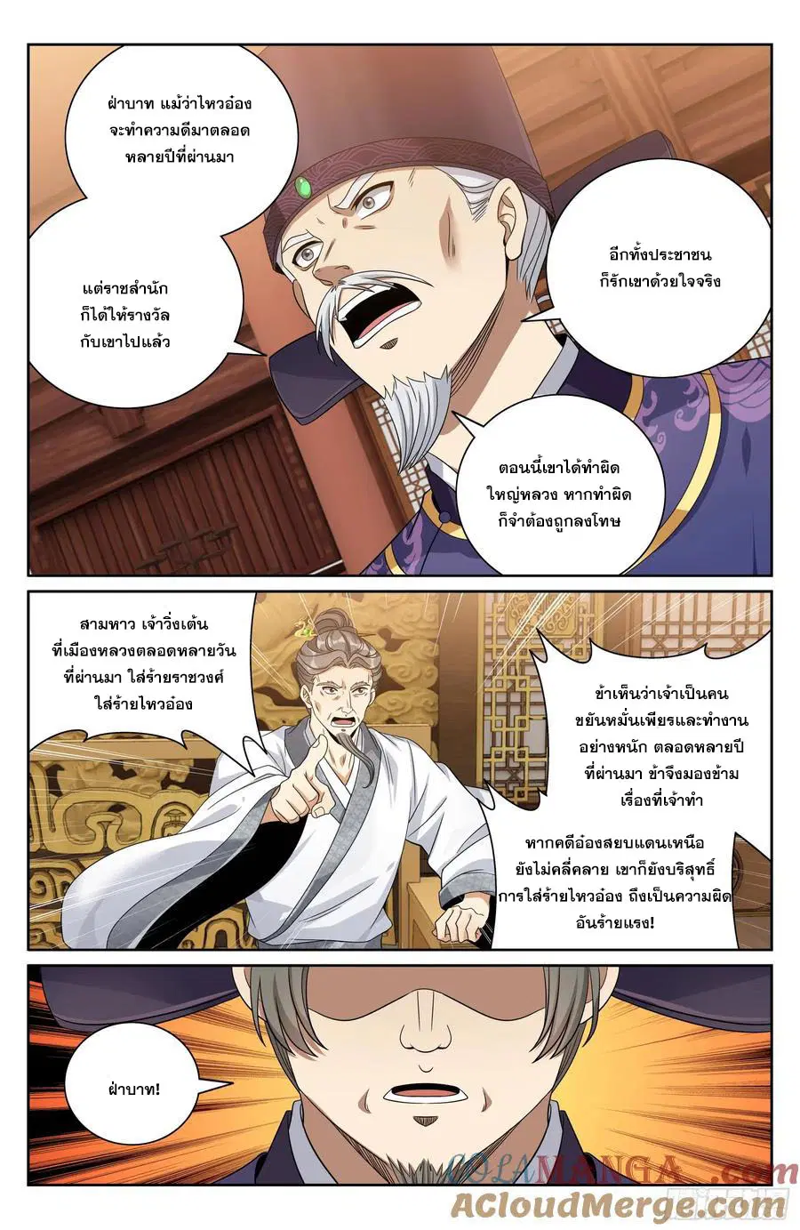 Nightwatcher ตอนที่ 472 หน้า 14