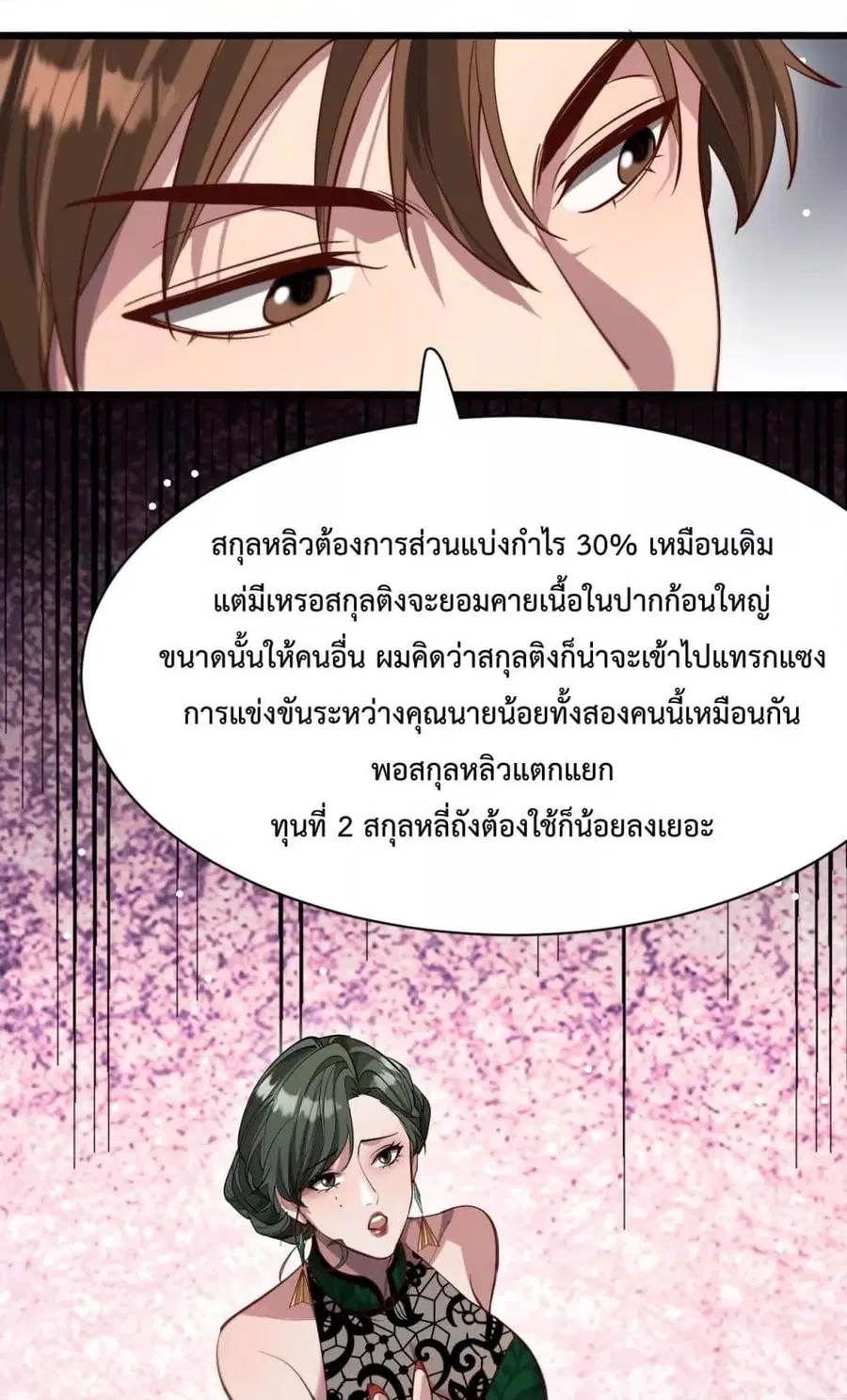 i’m stuck on the same day for a thousand years ตอนที่ 103 หน้า 12