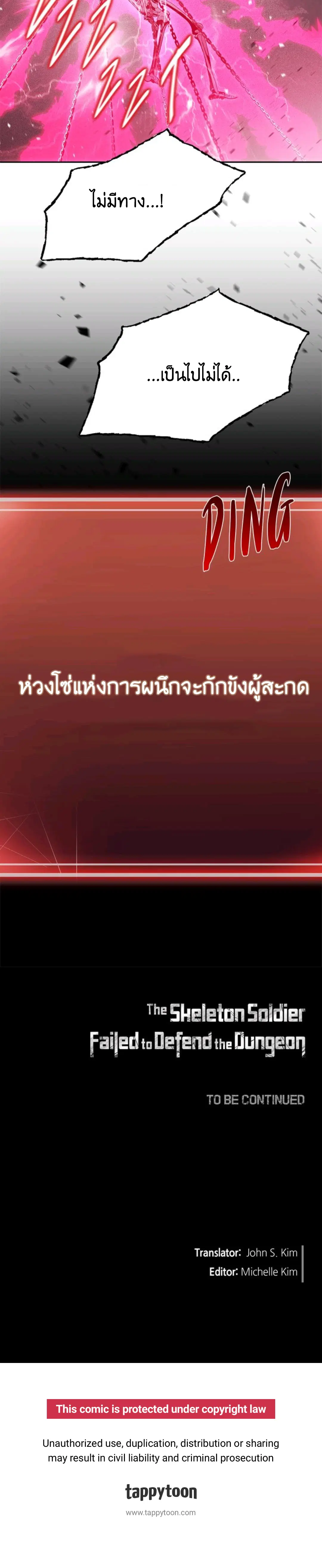 Skeleton Soldier ตอนที่ 75 หน้า 45
