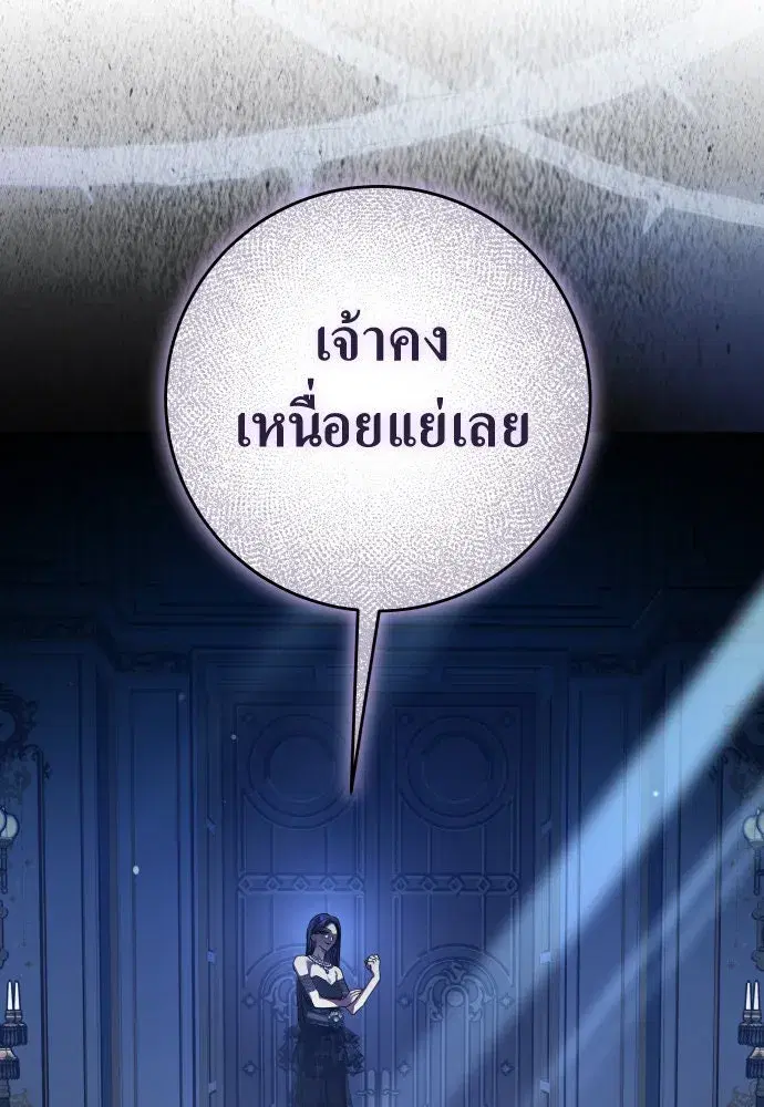 Your Throne ตอนที่ 240 หน้า 19