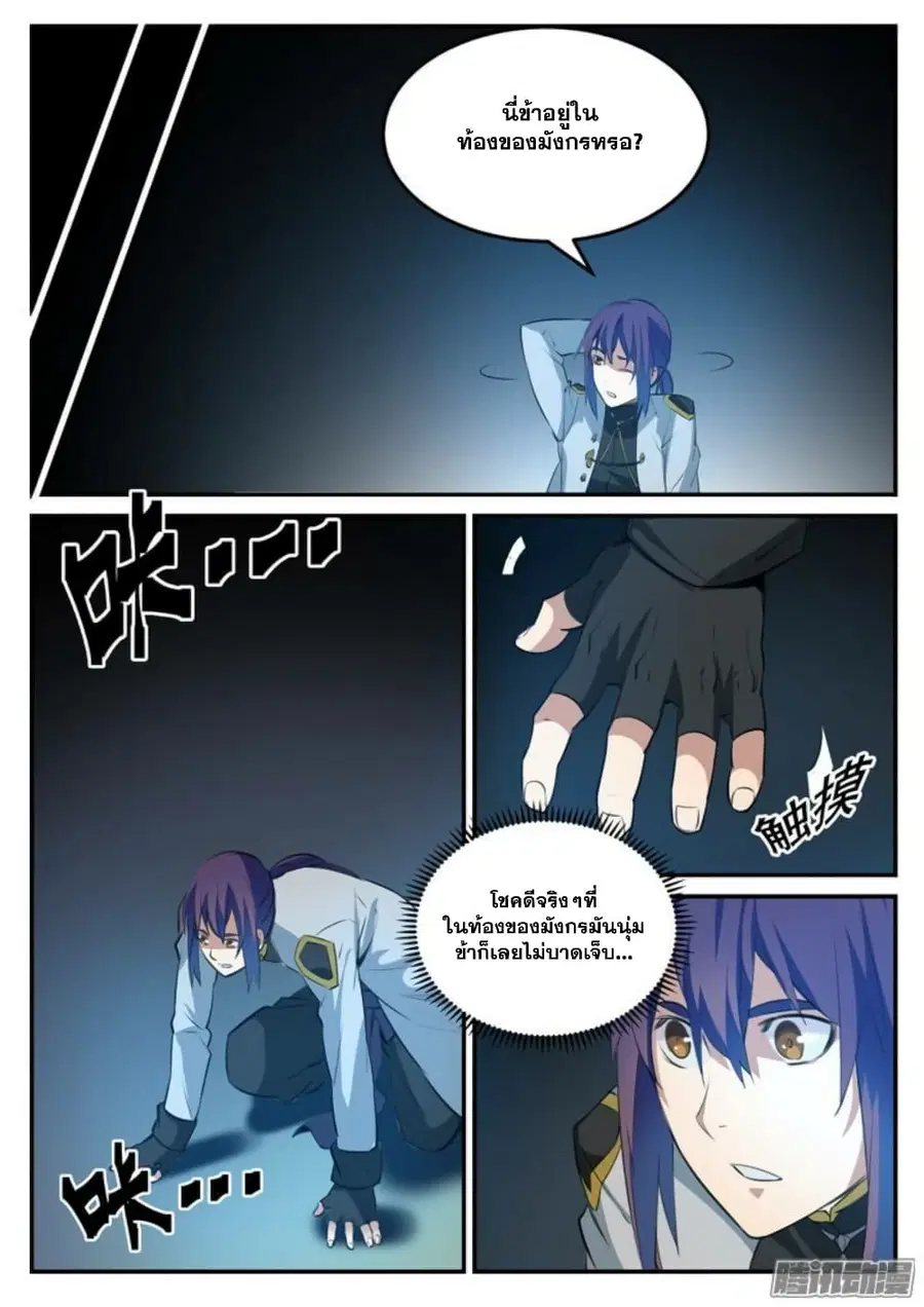 Bailian Chengshen ตอนที่ 104 หน้า 4