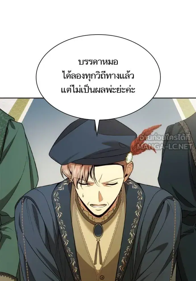 I Am the Queen in This Life ตอนที่ 127 หน้า 42