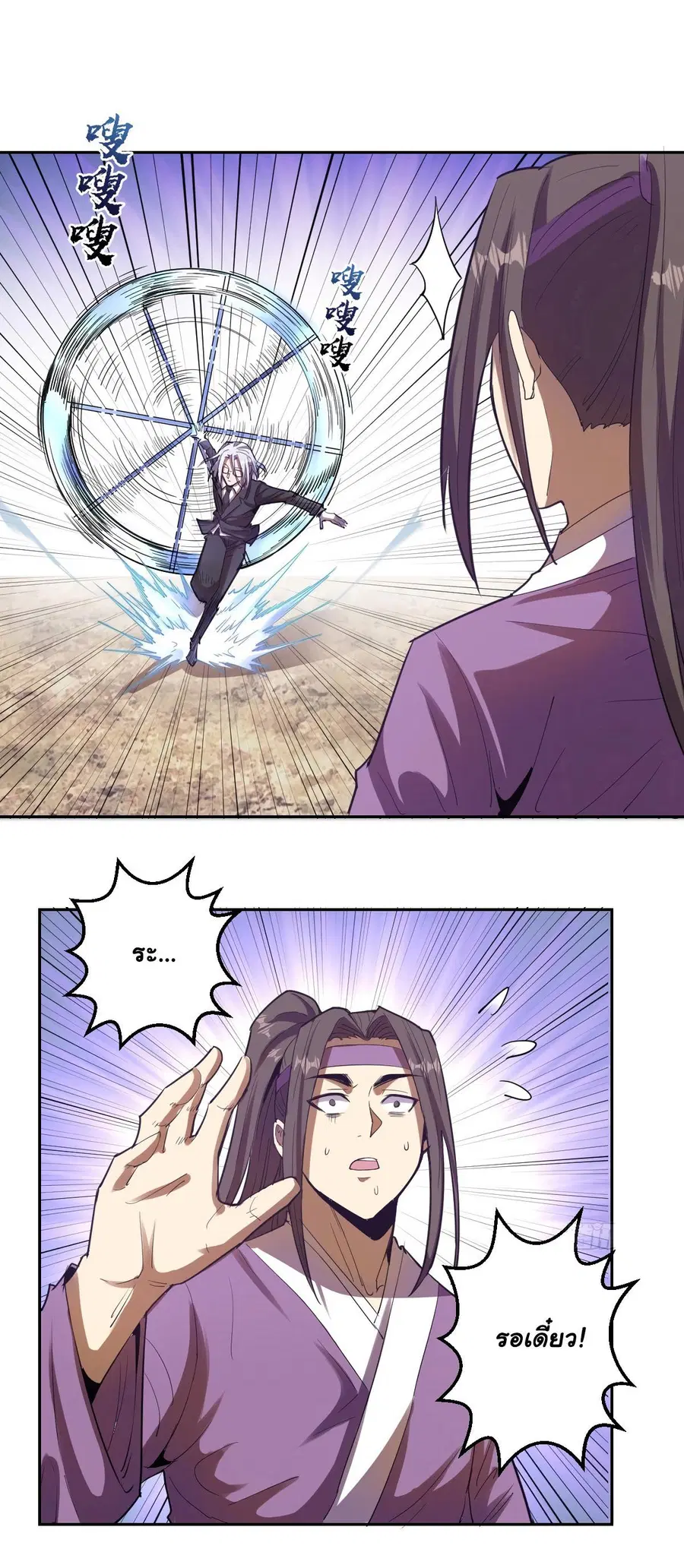 King Star Emperor ตอนที่ 32 หน้า 9