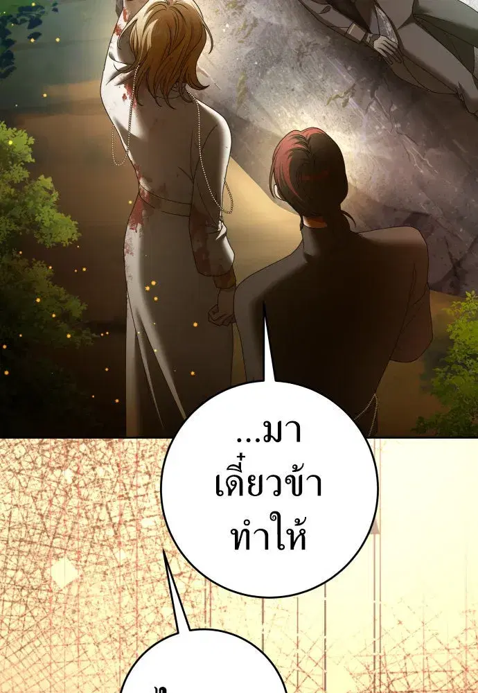 Your Throne ตอนที่ 221 หน้า 52