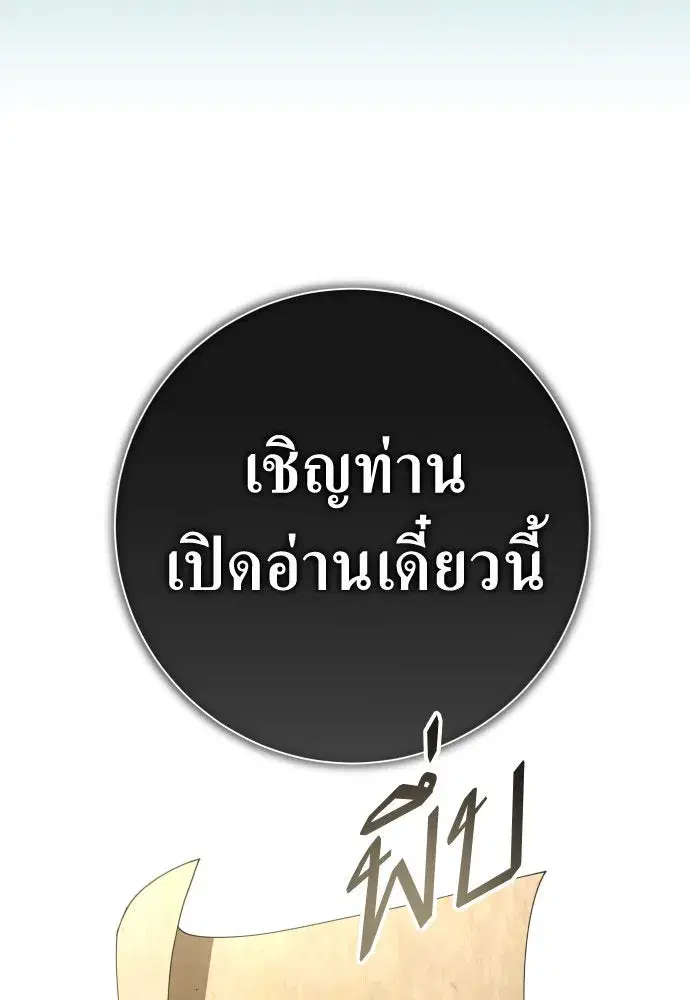 Your Throne ตอนที่ 198 หน้า 193