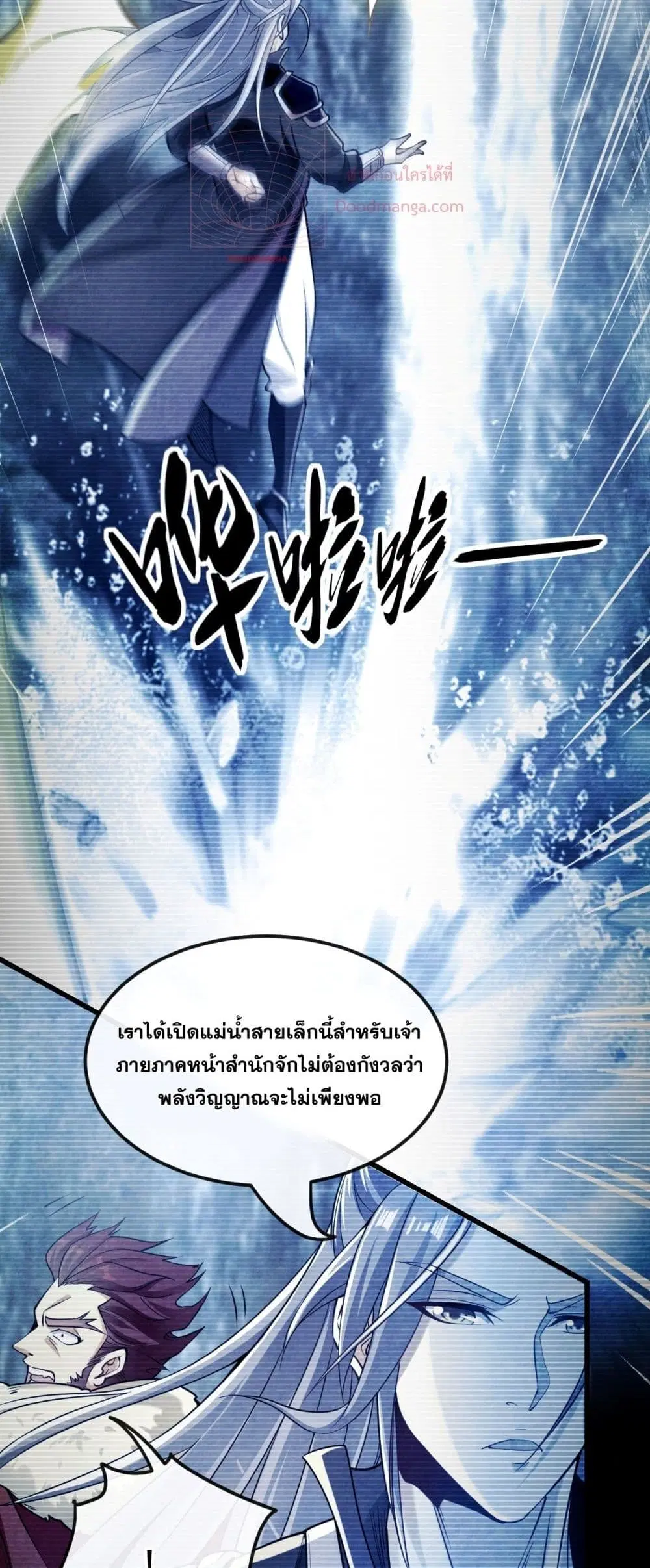 The Ten Great Emperors At The Beginning Are All My Apprentices ตอนที่ 14 หน้า 15